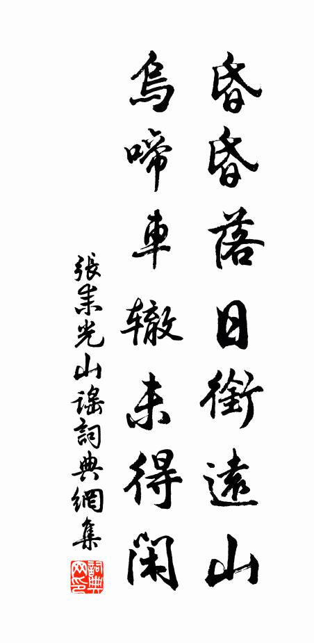 閉門為謝載酒人,外慕紛紛吾已矣 詩詞名句