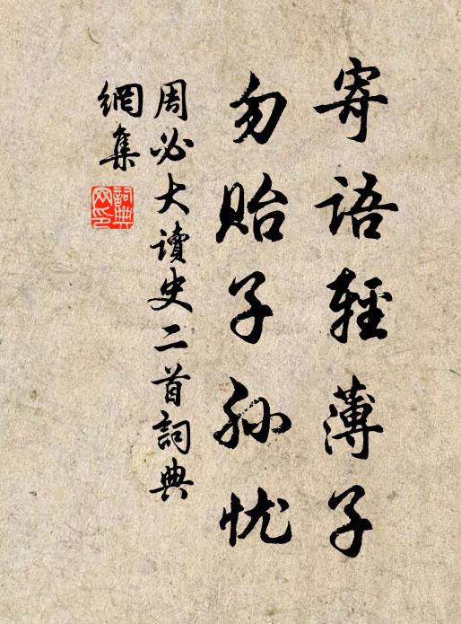 相彼方寸湛然地,不容二念那復千 詩詞名句