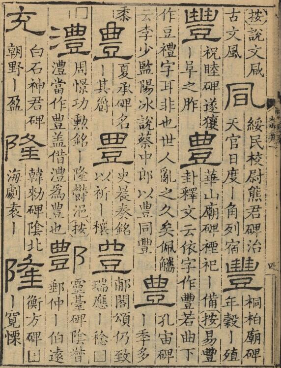 【pdf高清】清 顧藹吉編《隸辨》全八卷下載_506M