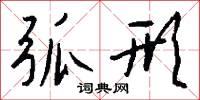 哽結的意思_哽結的解釋_國語詞典