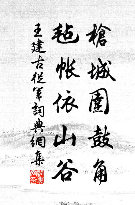 他時化鶴歸，要斲千年苓 詩詞名句