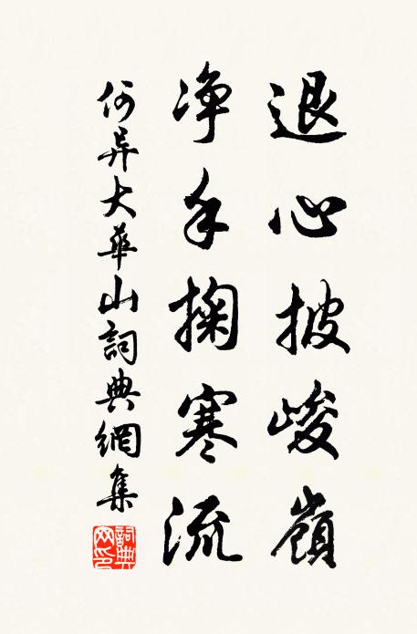 松蓋半庭綠，花梯百磴紅 詩詞名句