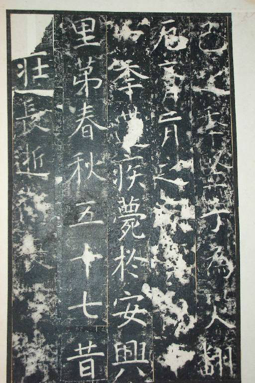 王行滿楷書《韓仲良碑》