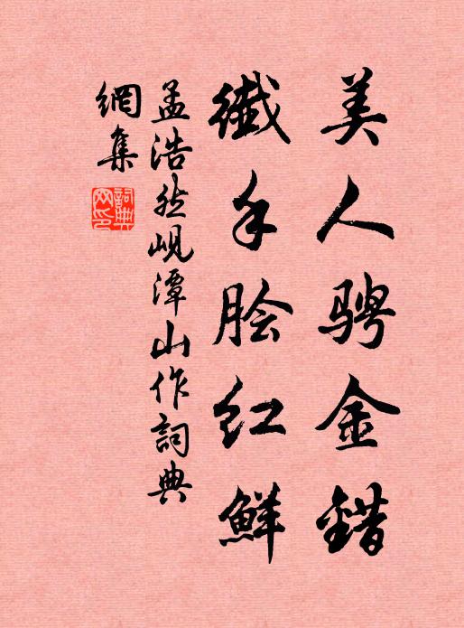 數畝清風自足，元來不在深山 詩詞名句