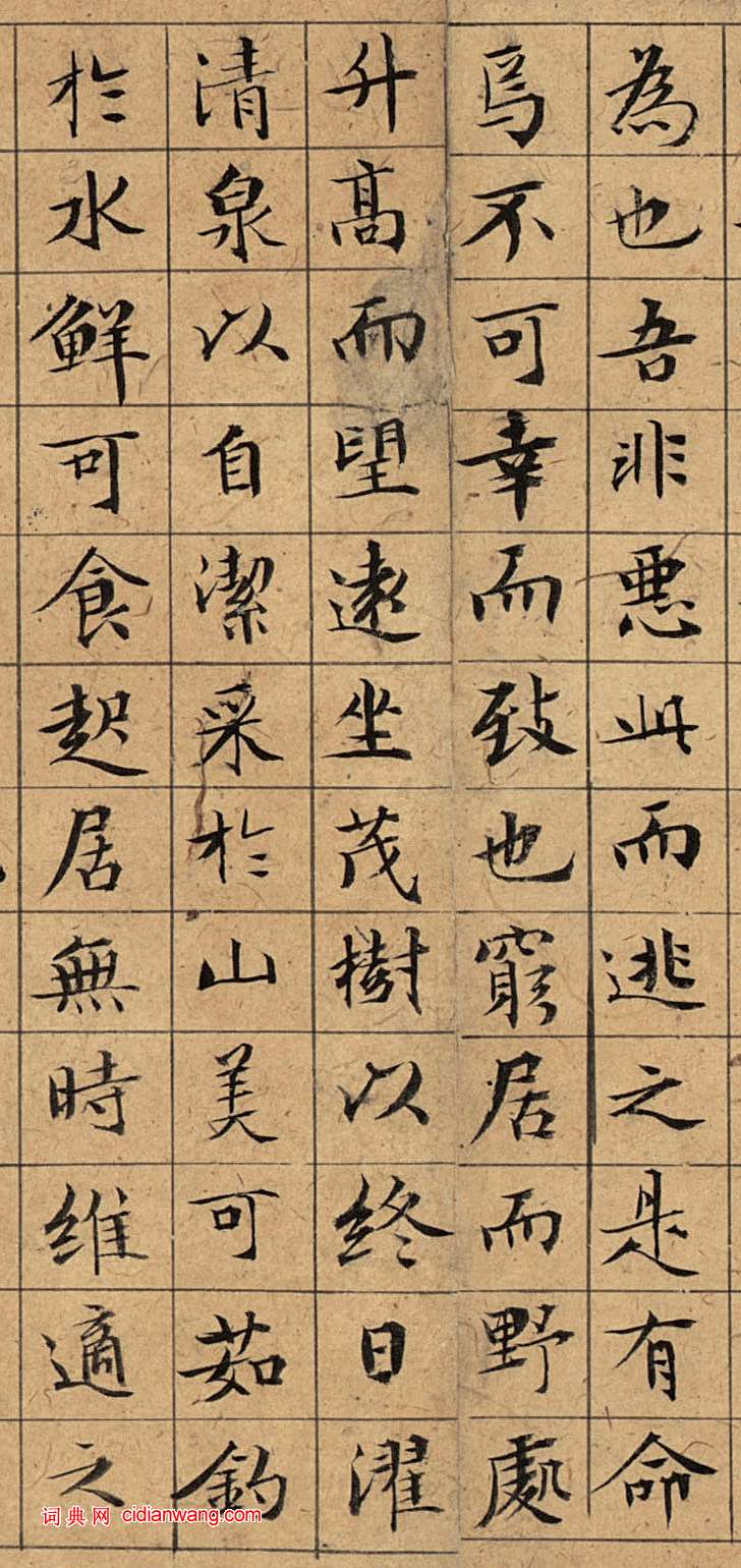 文徵明小楷《盤谷敘》