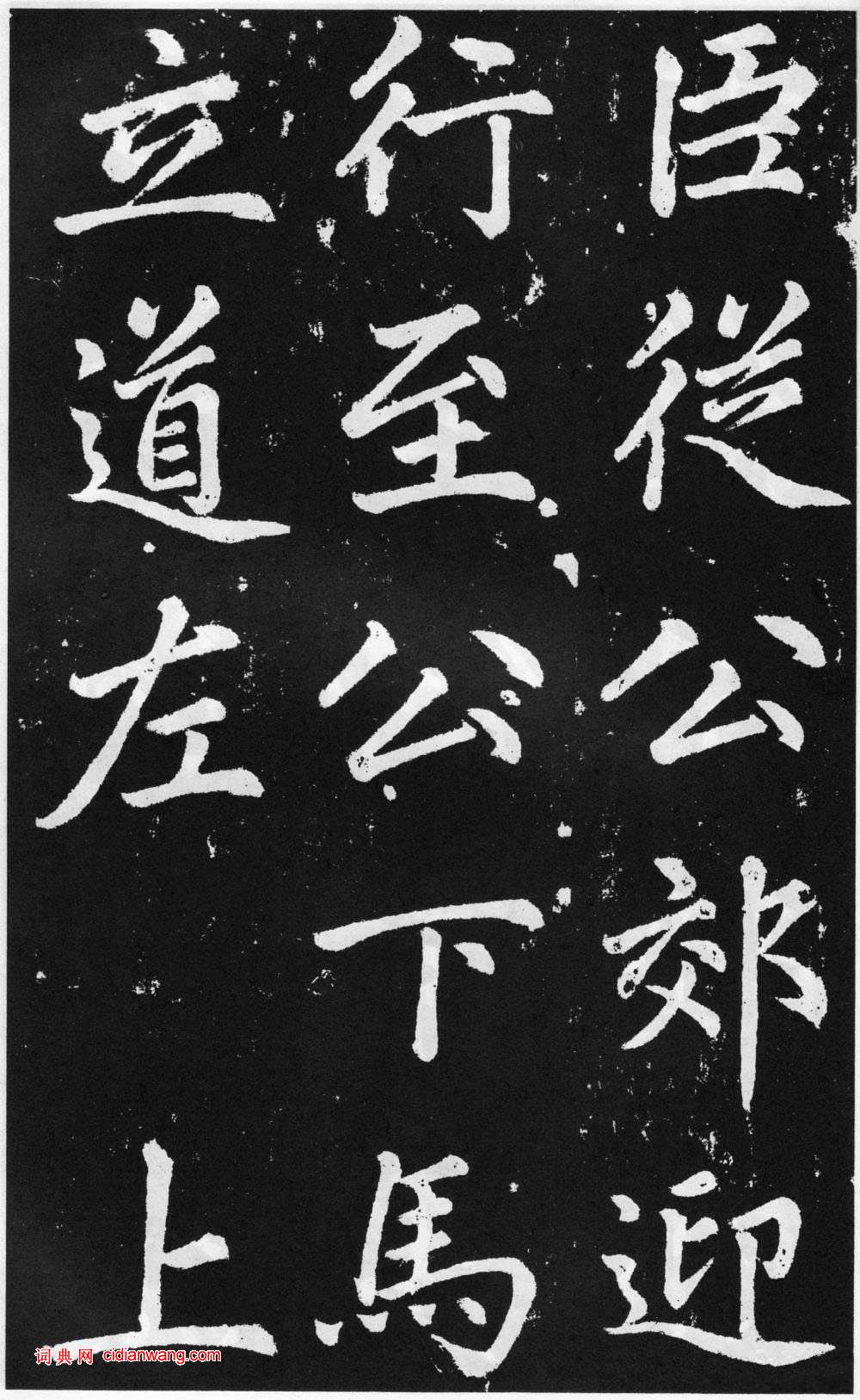 趙孟頫楷書《道教碑》《張留孫碑》