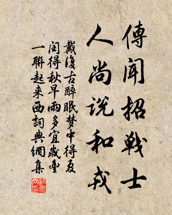 結歡慚季札，抗對敢元常 詩詞名句