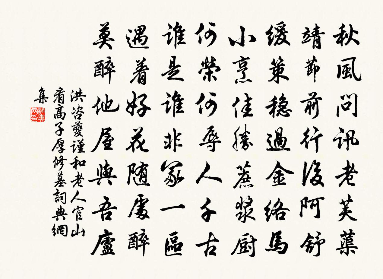 洪咨夔謹和老人官山看高子厚修墓書法作品欣賞