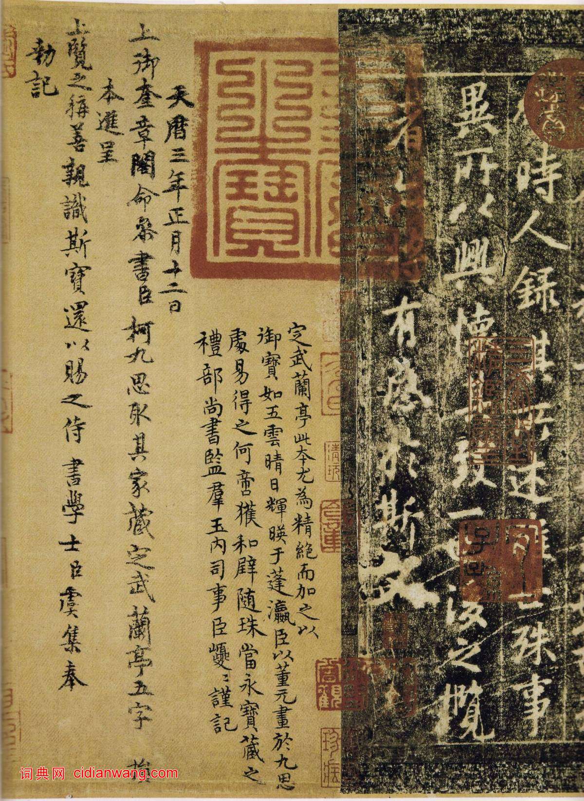 歐陽詢《定武蘭亭序》宋拓柯九思本