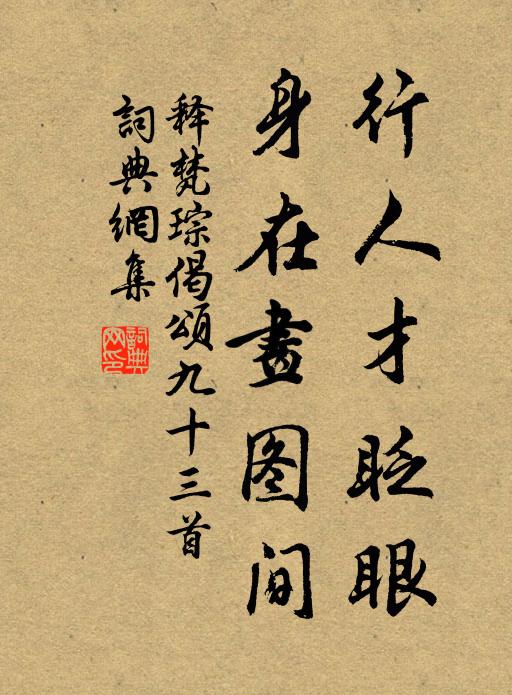 濯足豈長往,一樽聊可依 詩詞名句