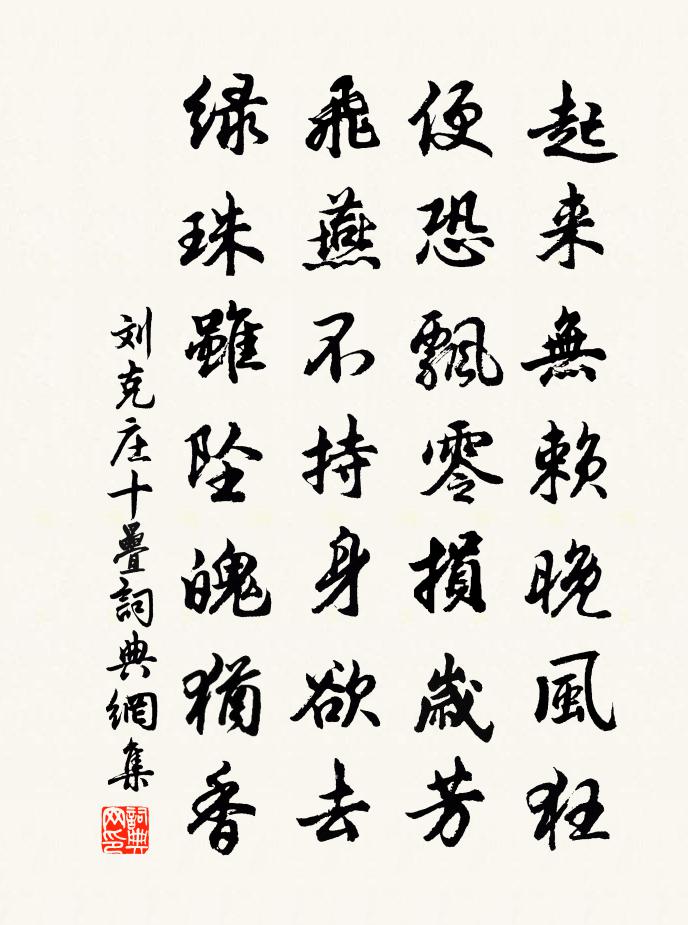 劉克莊十疊書法作品欣賞