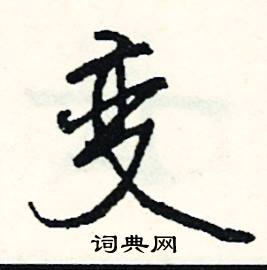 飴組詞_飴字怎么組詞_飴組詞有哪些_帶飴字的詞語