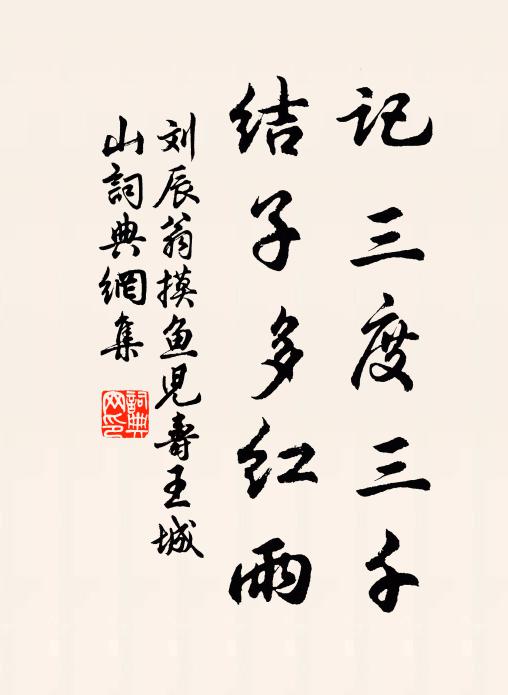 白襦裙穩于歸袞，黃獨苗甘似食珍 詩詞名句