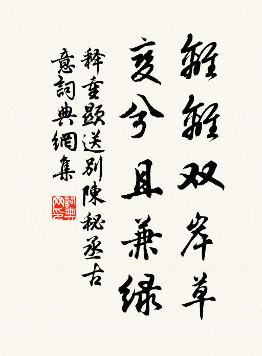 懶雲窩,石床苔翠暖相和 詩詞名句