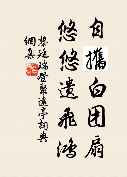 不見又相招,何曾訴寂寥 詩詞名句