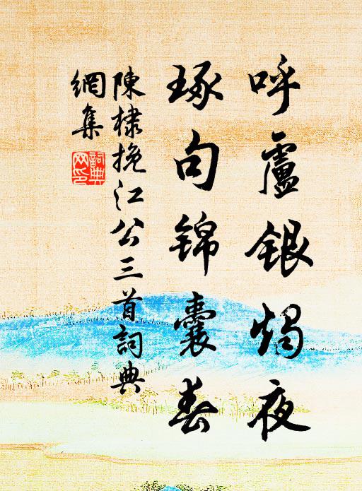 為詢王母,桃顆幾時赬 詩詞名句