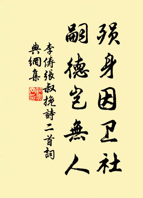 金貂謁帝我未暇，且作人間千歲身 詩詞名句