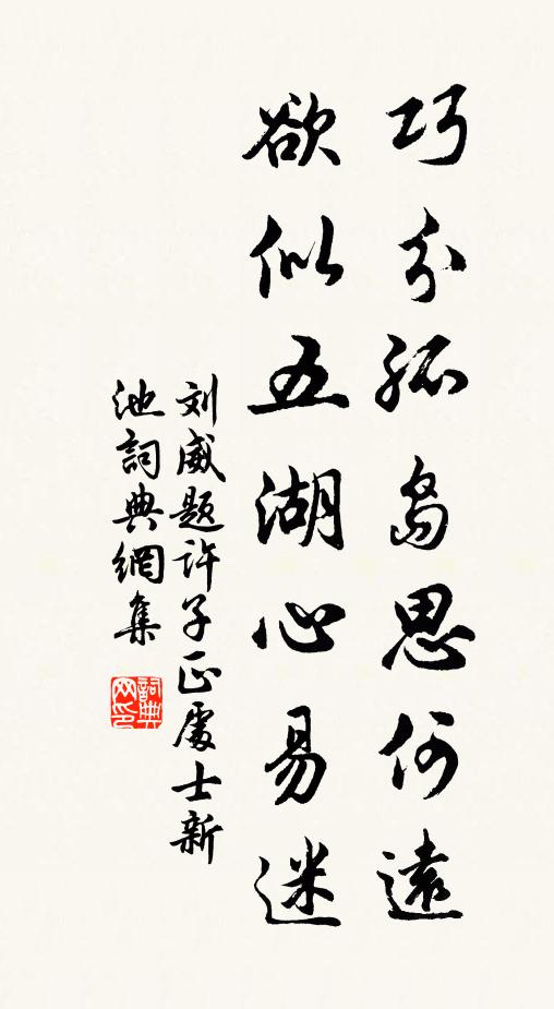 被我中堂隅 詩詞名句