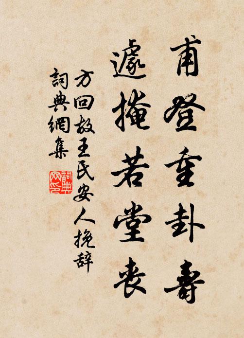 不顯亦臨,無射亦保 詩詞名句