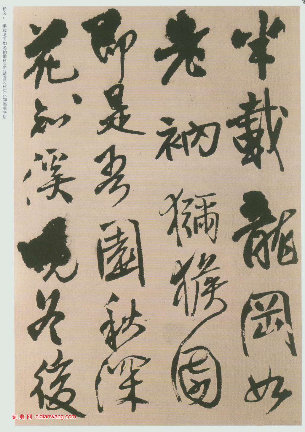 王鐸行書《贈湯若望詩翰冊頁》