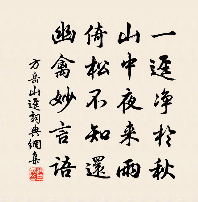 方岳山逕書法作品欣賞