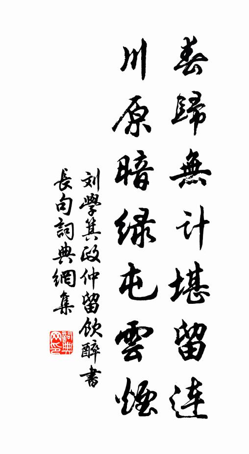 雲低聞雁過，雨急待兒歸 詩詞名句