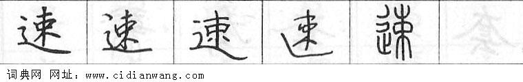 鋼筆字典