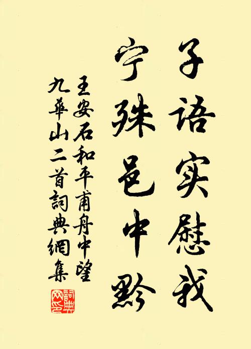 思量均易致，惟是得賢難 詩詞名句