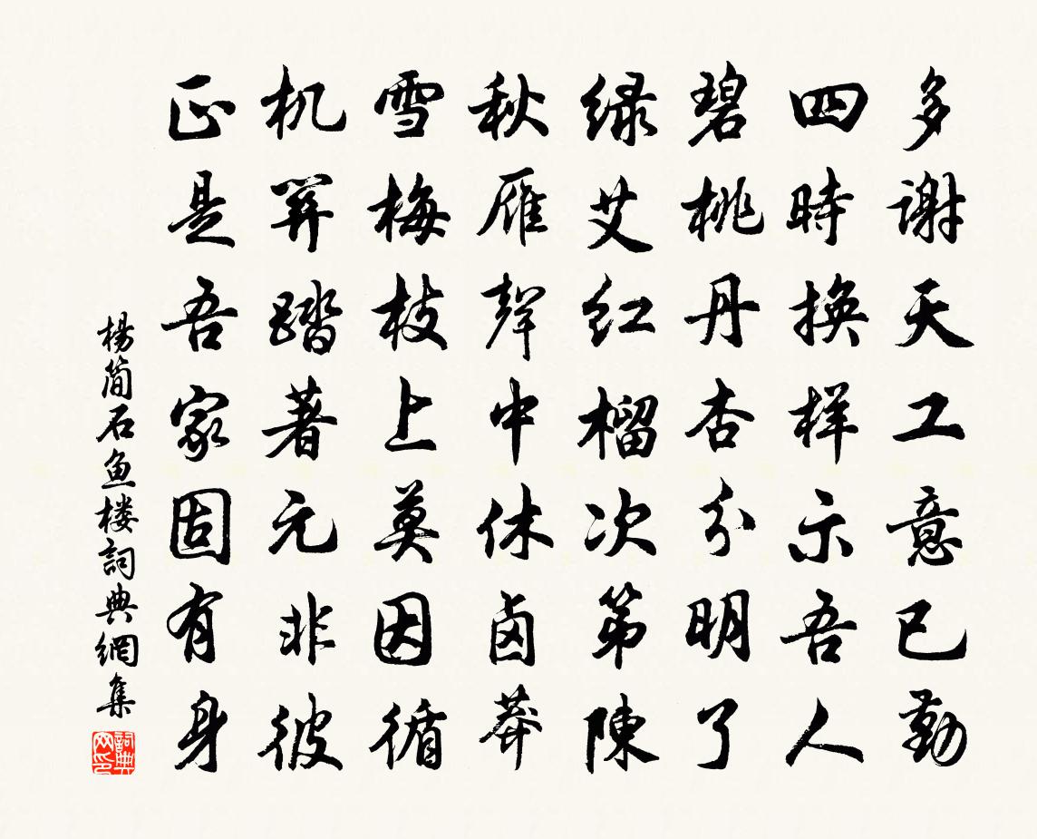 楊簡石魚樓書法作品欣賞