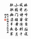 春風無處所，淒恨不勝懷 詩詞名句