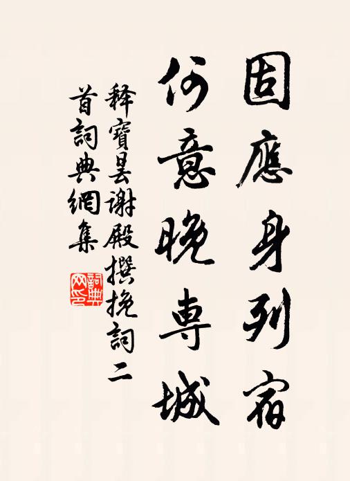 殷勤語江嶺，歸夢莫相妨 詩詞名句