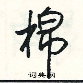 支結尾的成語_最後一個字是支的成語