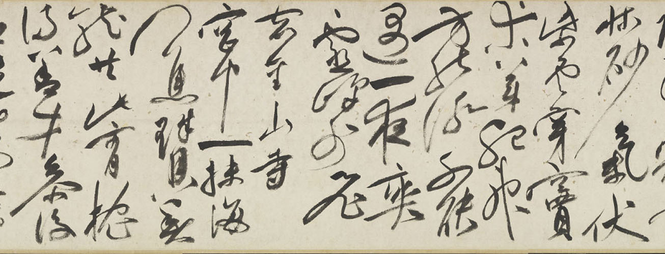 祝允明《草書七律詩卷》