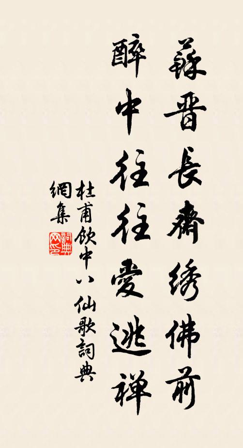 閒傾魯壺酒,笑對劉公榮 詩詞名句