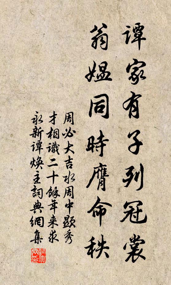 千年眉山翁,生氣猶凜然 詩詞名句