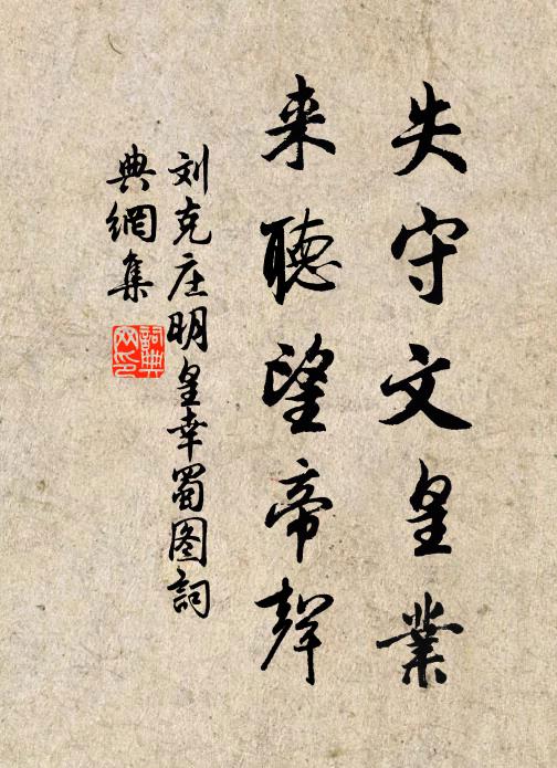 客來入我戶,亦復為嘆憫 詩詞名句