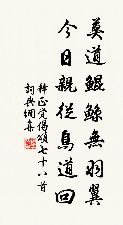 從茲相次紅霞里，留取方書與世人 詩詞名句