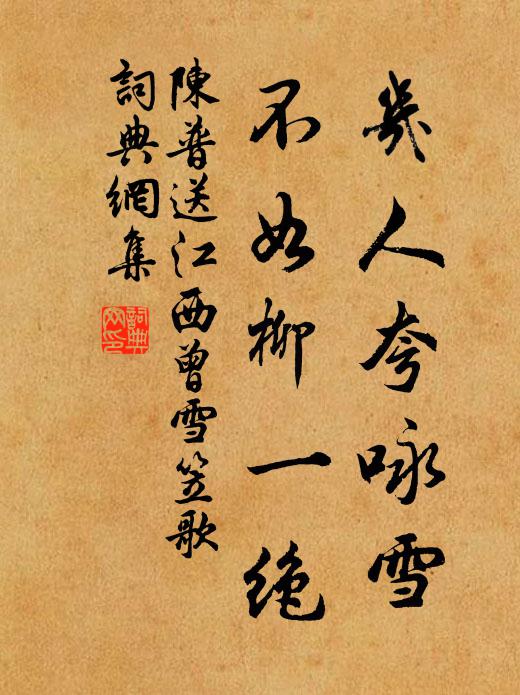 卻成松鼠葡萄景，不識譽之抑刺之 詩詞名句