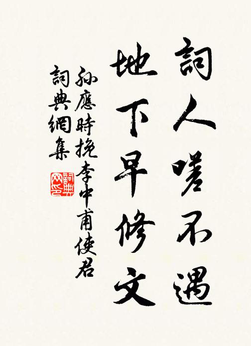 風響牙籤,雲寒古硯,芳銘猶在棠笏 詩詞名句