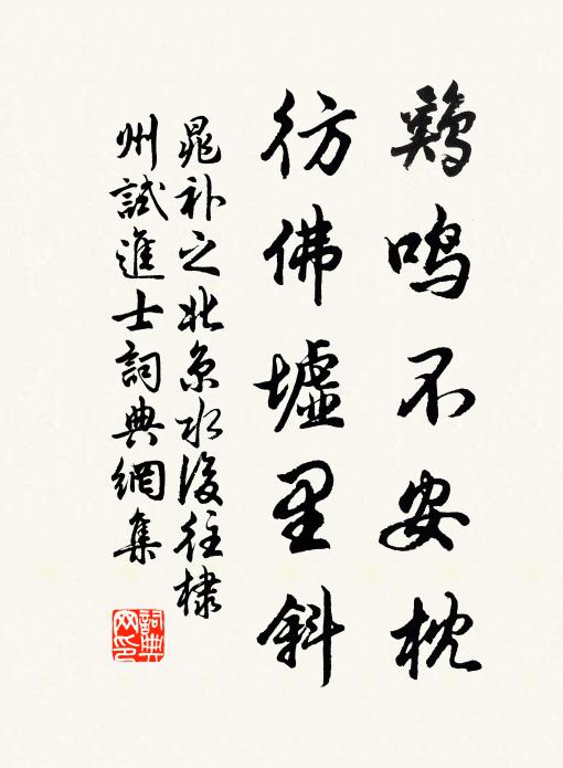 平明知當發,中夜抱虛警 詩詞名句