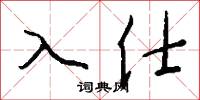 黃嬌的意思_黃嬌的解釋_國語詞典
