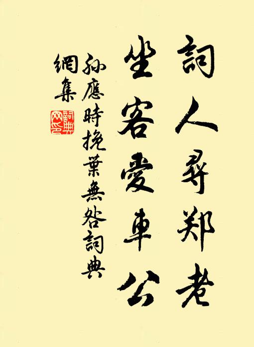 舊事誰能記，交情我獨親 詩詞名句