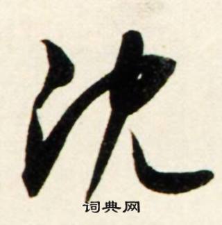 杪組詞_杪字怎么組詞_杪組詞有哪些_帶杪字的詞語