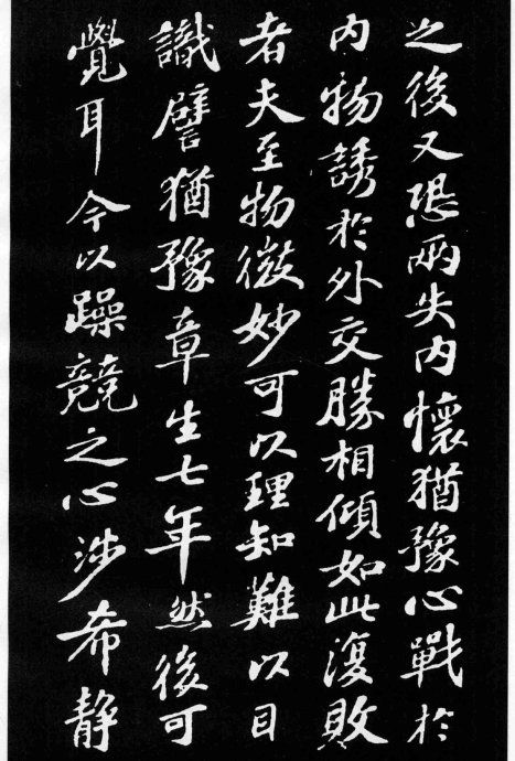 蘇軾小楷《養生論》