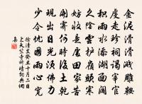 丹崖紀靈躅,紺宇蔽只園 詩詞名句