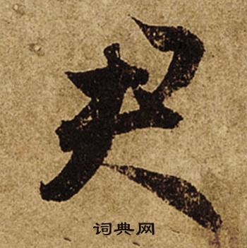 晶組詞_晶字怎么組詞_晶組詞有哪些_帶晶字的詞語