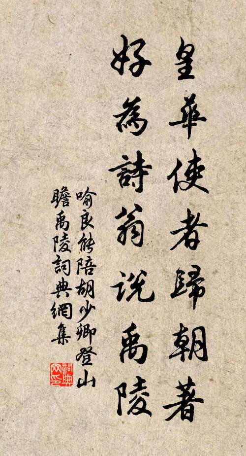 久仆動龍鍾,弱女痴蹩躠 詩詞名句