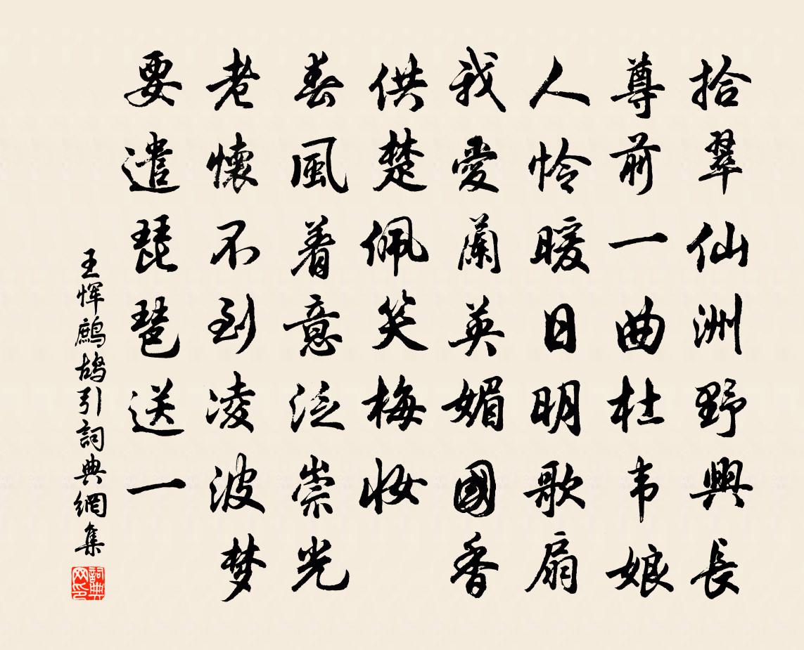 王惲鷓鴣引書法作品欣賞