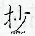 於學仁寫的硬筆楷書抄
