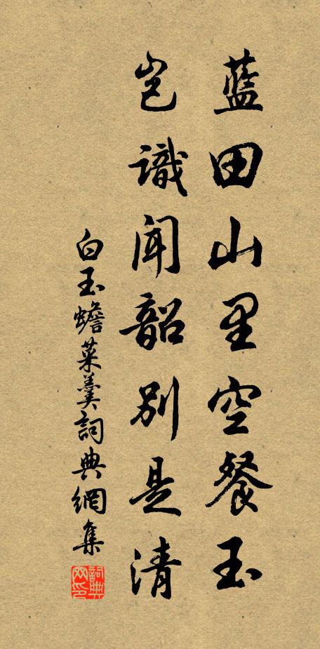 掃雪開幽徑，端居望故人 詩詞名句